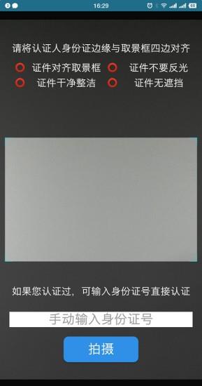 智惠拍认证助手  v2.2.1图3