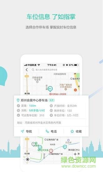 利人停车  v1.0图2