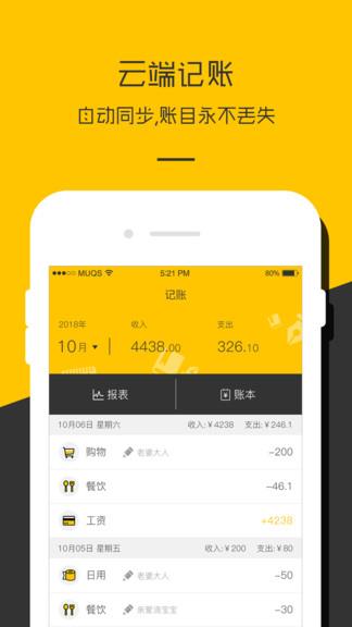 记账本收支账簿  v1.1.7图1