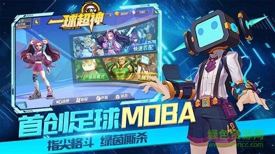 一球超神九游版  v1.17.0图1