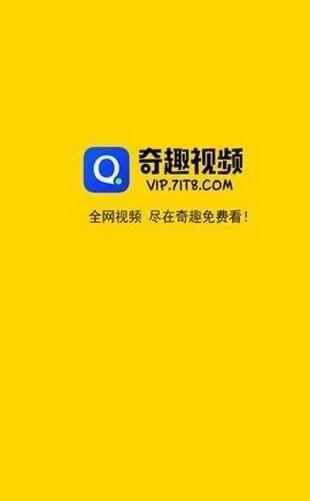 齐趣视频  v1.0.6图3