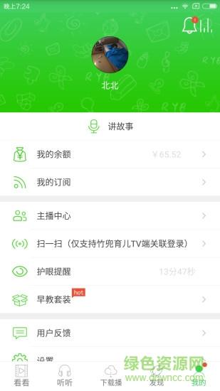 竹兜育儿  v4.4.3图4