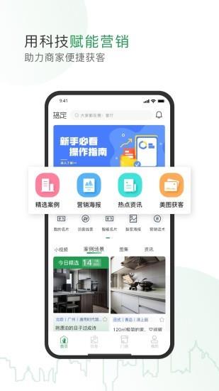 搞定新家  v3.0.0图4