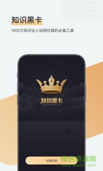 知识黑卡  v5.1.8图1