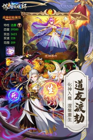 腾讯塔防镇魂师手机版  v7.1.4图3