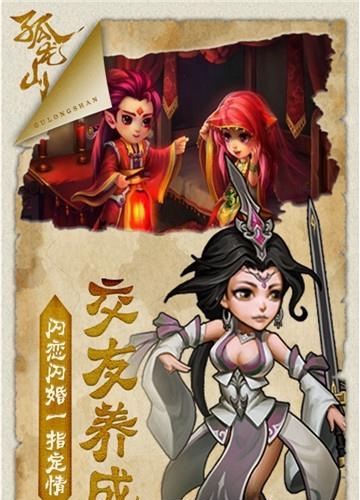 孤龙山九游版  v1.0.7图5