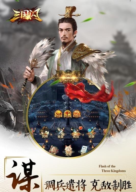 三国闪九游版  v1.1.1图3