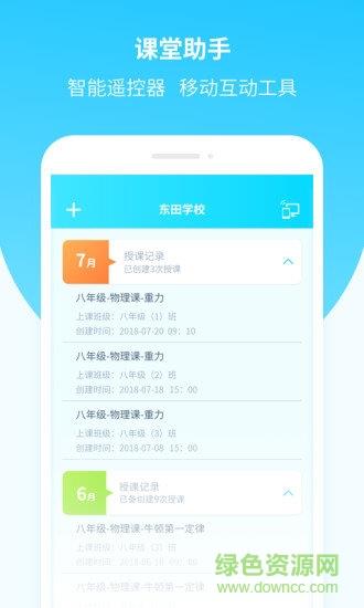 东田数字校园教师端  v1.0.1图2