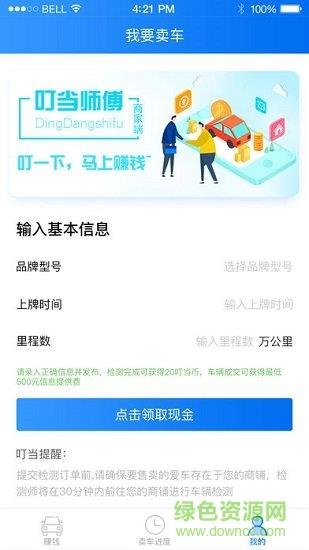 叮当看车  v1.5.0图1