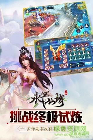 永恒仙域手游百度版  v1.8.0图4