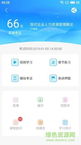 前程远大网校  v2.2.78图1