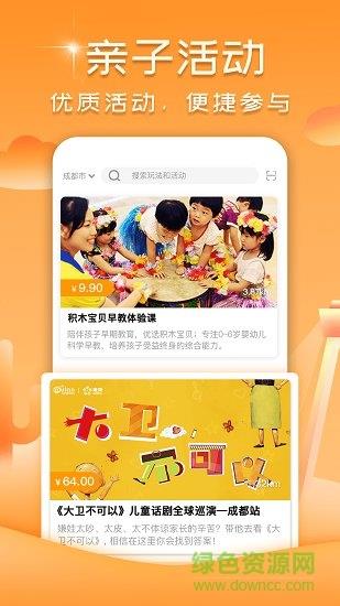 玩伴亲子  v3.0.1图2