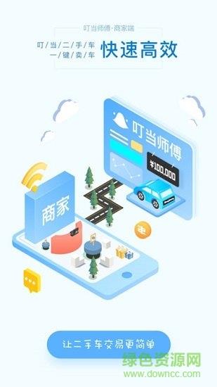 叮当看车