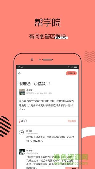 教师资格证帮教师招聘  v5.1.9图3