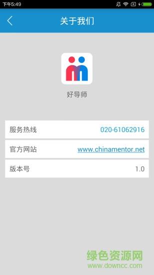 好导师  v1.2.0图3