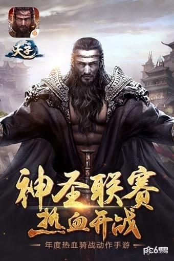 天子手游九游版  v4.3.0图1