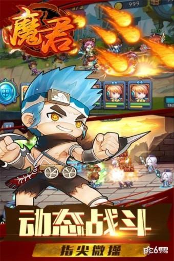 魔君手游九游版  v1.3.86.3图3