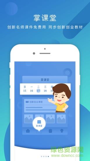 掌课宝教师端  v1.7.5图4