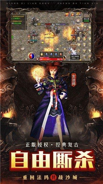 传奇至尊版  v3.88图5