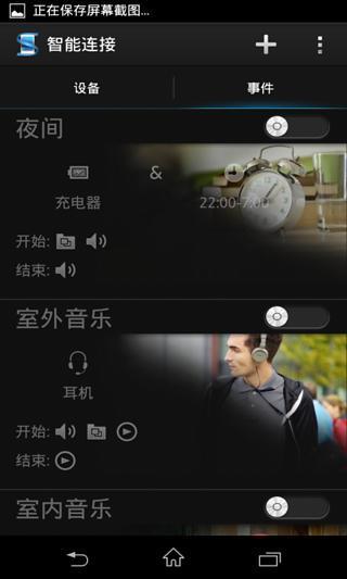 智能连接(Smart Connect)  v5.7.15.274图2