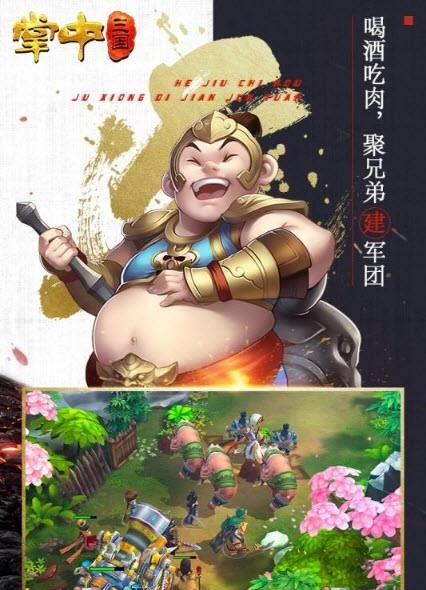 掌中三国九游版  v1.2.0图3