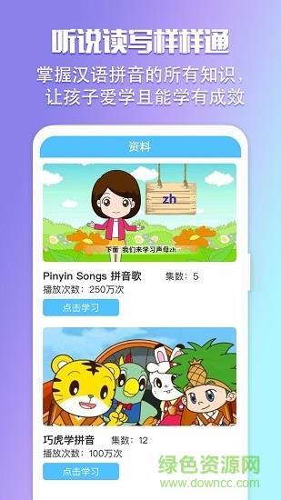 小学拼音点读学习  v1.0图4