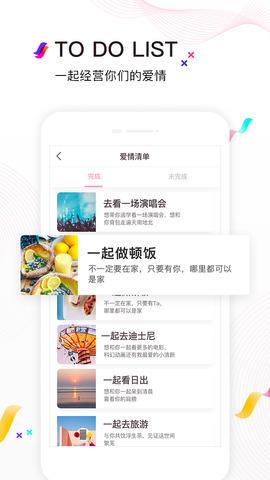 爱情银行  v3.7.0图3