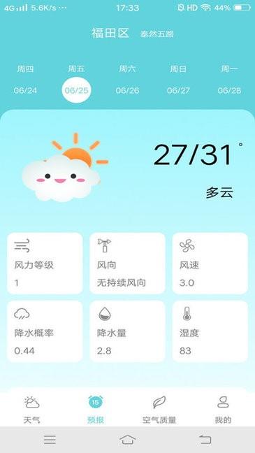 本地每日天气通  v1.4.0图2