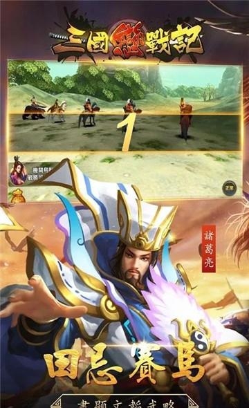 三国恋战记  v1.50.4图3