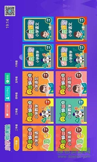 同步小学微课  v2.5.1图4