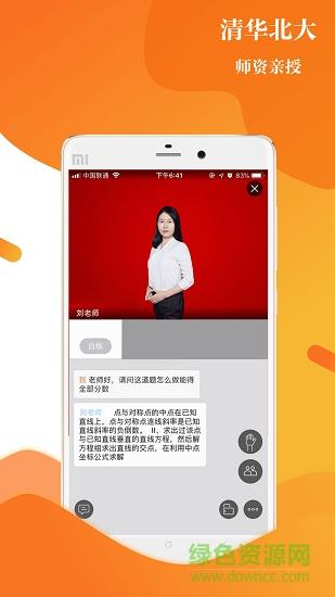 清北培优  v1.3.0图3