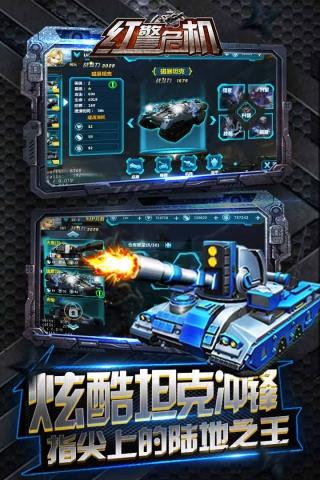 红警危机  v4.0图4