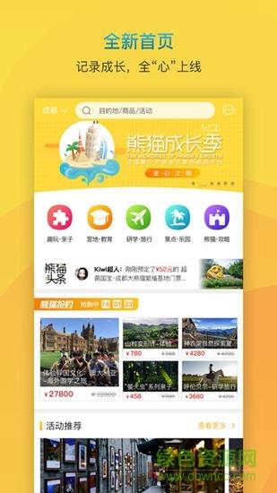 熊猫成长季  v1.2.5图1