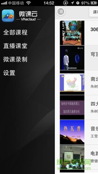 凡龙微课云直播课堂  v2016.0708图4