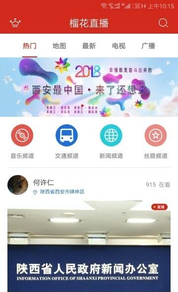 西安榴花直播官方  v2.7图2