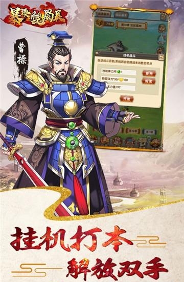 暴揍魏蜀吴飞升版  v1.0图3