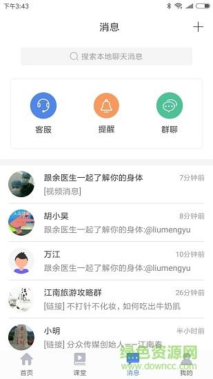 优讯  v1.0.45图1