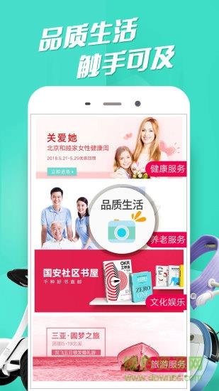 国安社区社员版  v3.9.5.2图2