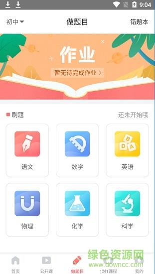 掌门vip辅导  v2.12.0图3