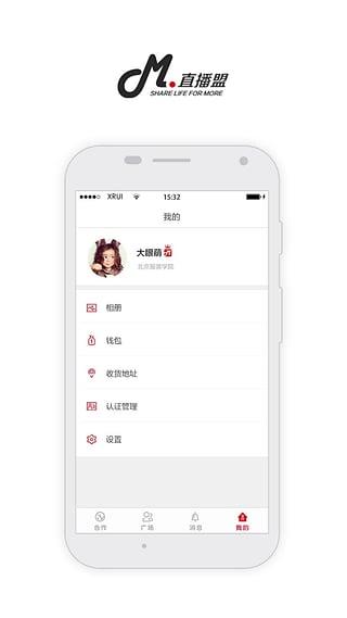 直播盟手机版  v3.0图1