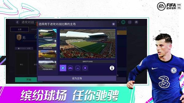 fifa足球世界测试版  v9.0.03图3