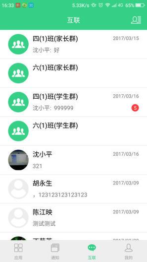 奥昇智慧教育  v2.0.11图2