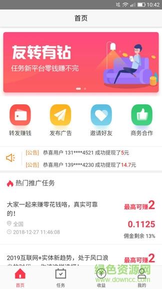 友转有钻  v1.0图3