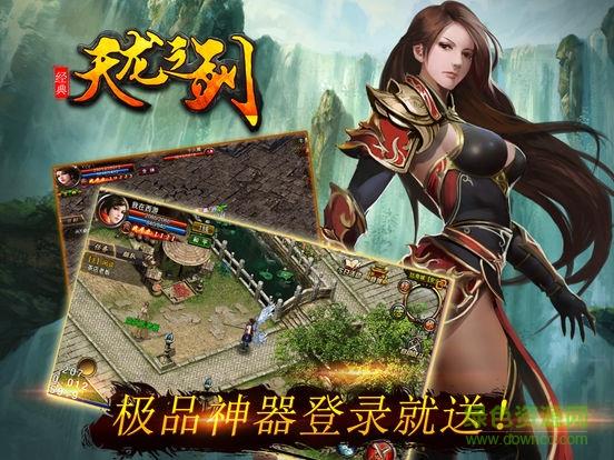 天龙之剑  v1.0图1