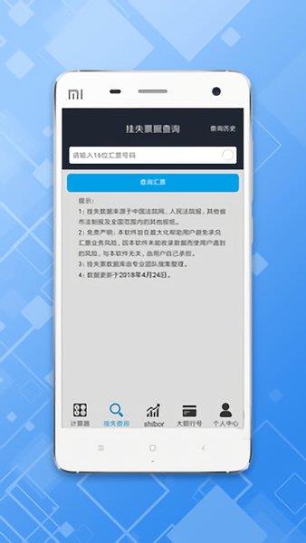 承兑贴现计算器  v7.1.7图3