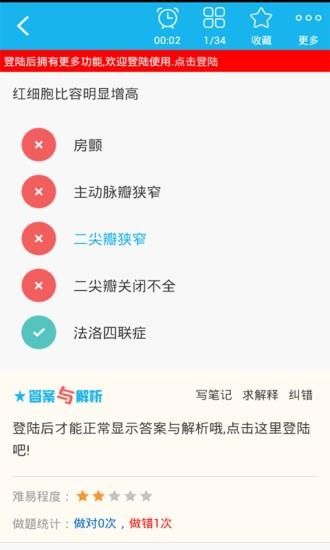 麻醉学主治医师总题库  v4.71图3