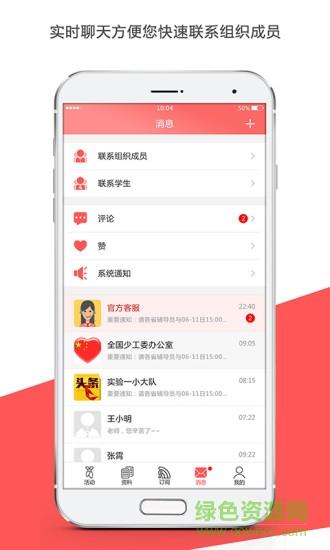 少先队辅导员  v3.1图2