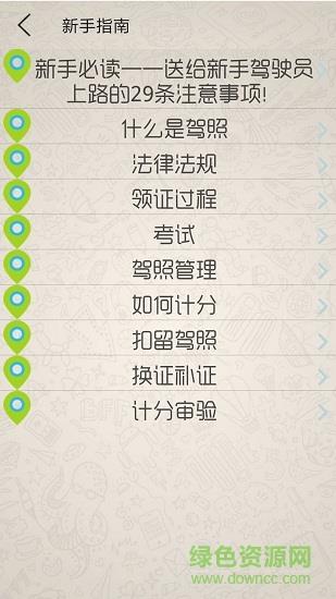 幸运驾考  v1.0.2图4