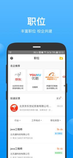 云实习教师端  v3.2.0103图3