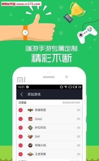 电竞掌游宝  v1.0.0图3